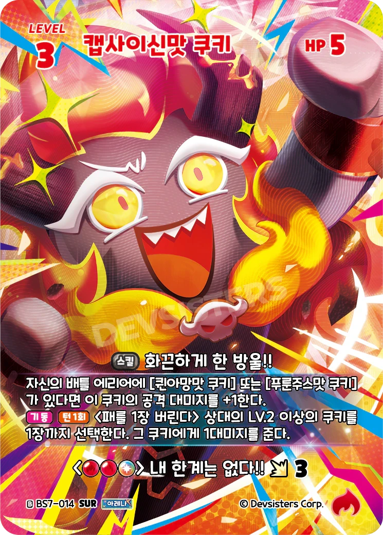 캡사이신맛 쿠키