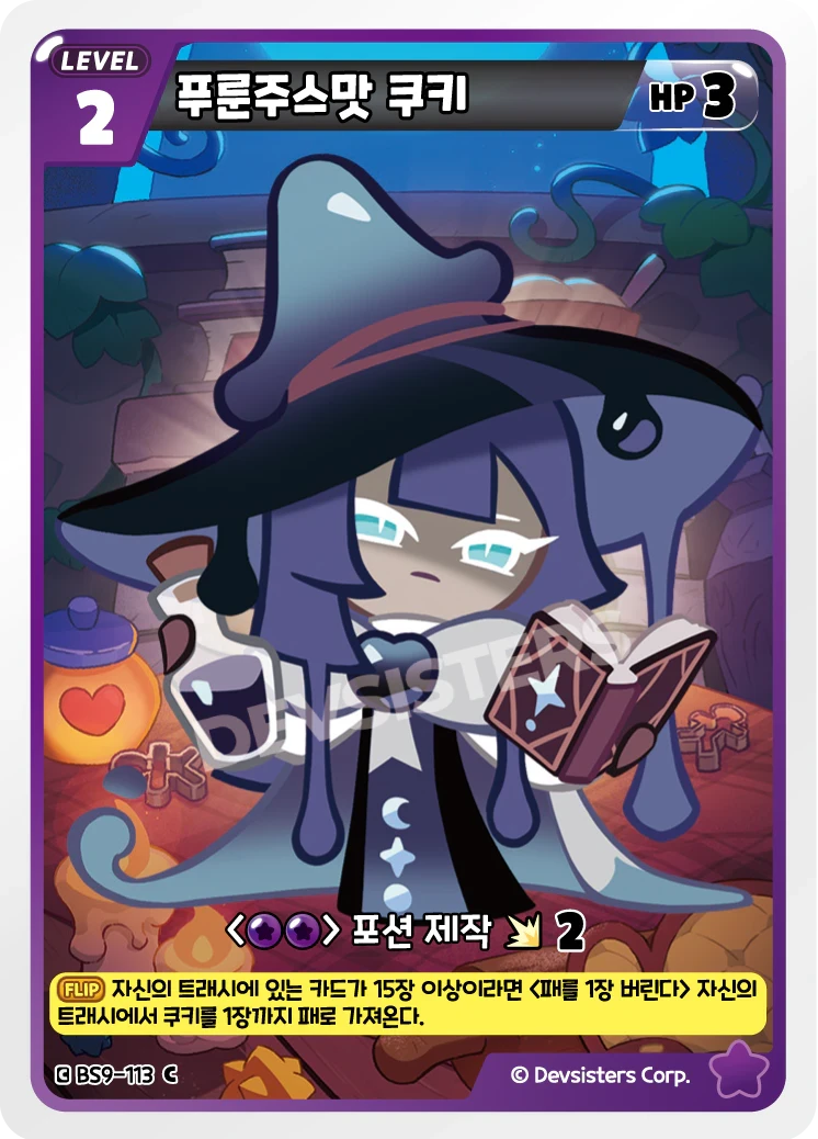 푸룬주스맛 쿠키