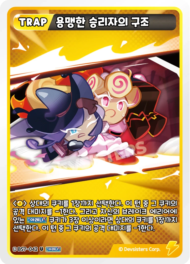 용맹한 승리자의 구조