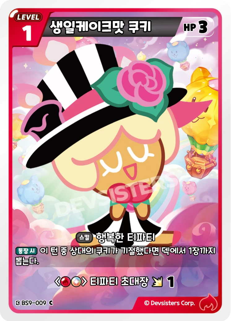 생일케이크맛 쿠키