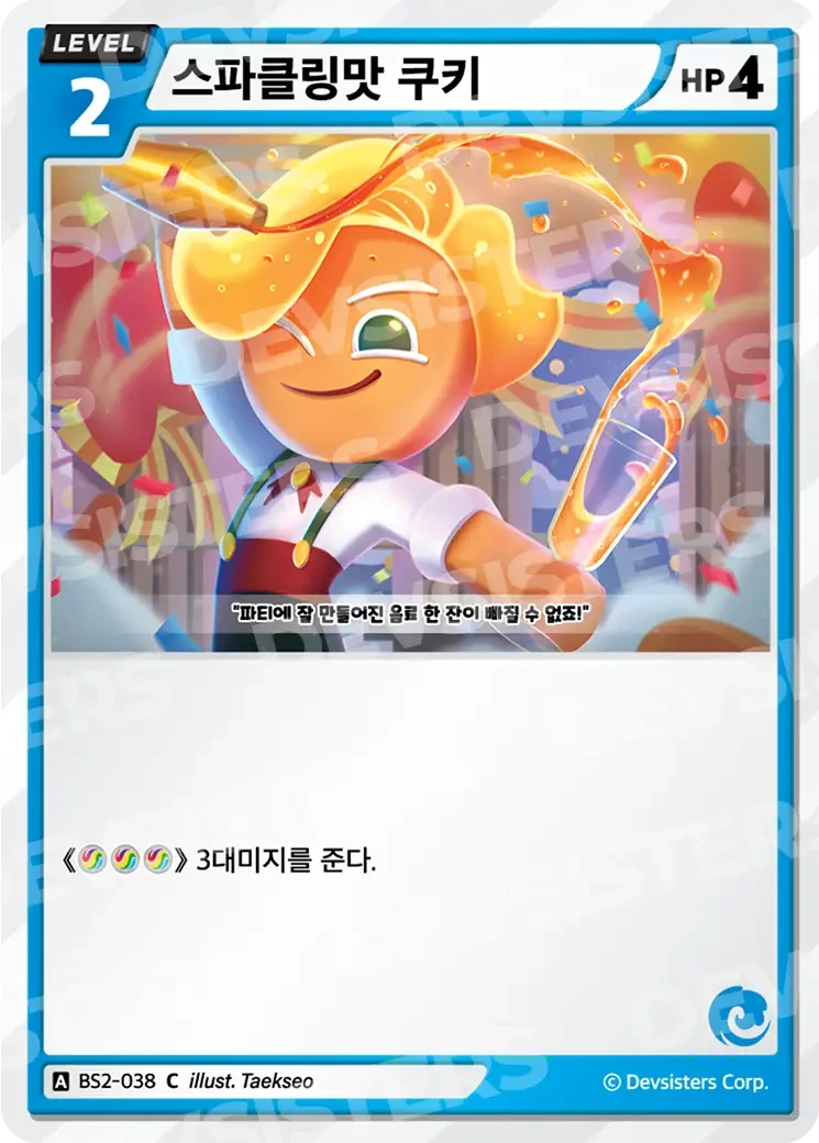 스파클링맛 쿠키