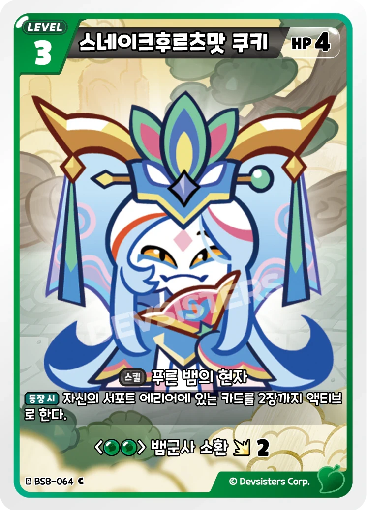 스네이크후르츠맛 쿠키