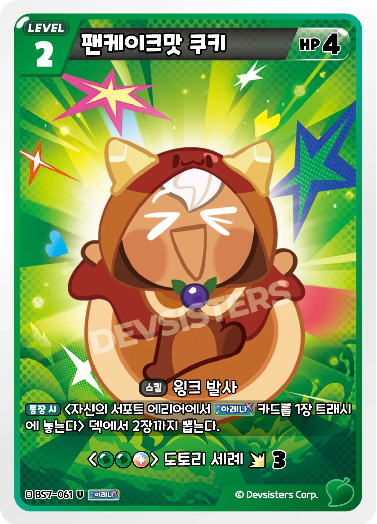 팬케이크맛 쿠키