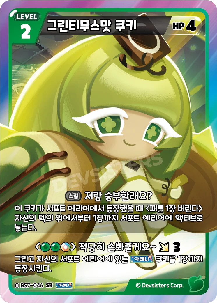 그린티무스맛 쿠키