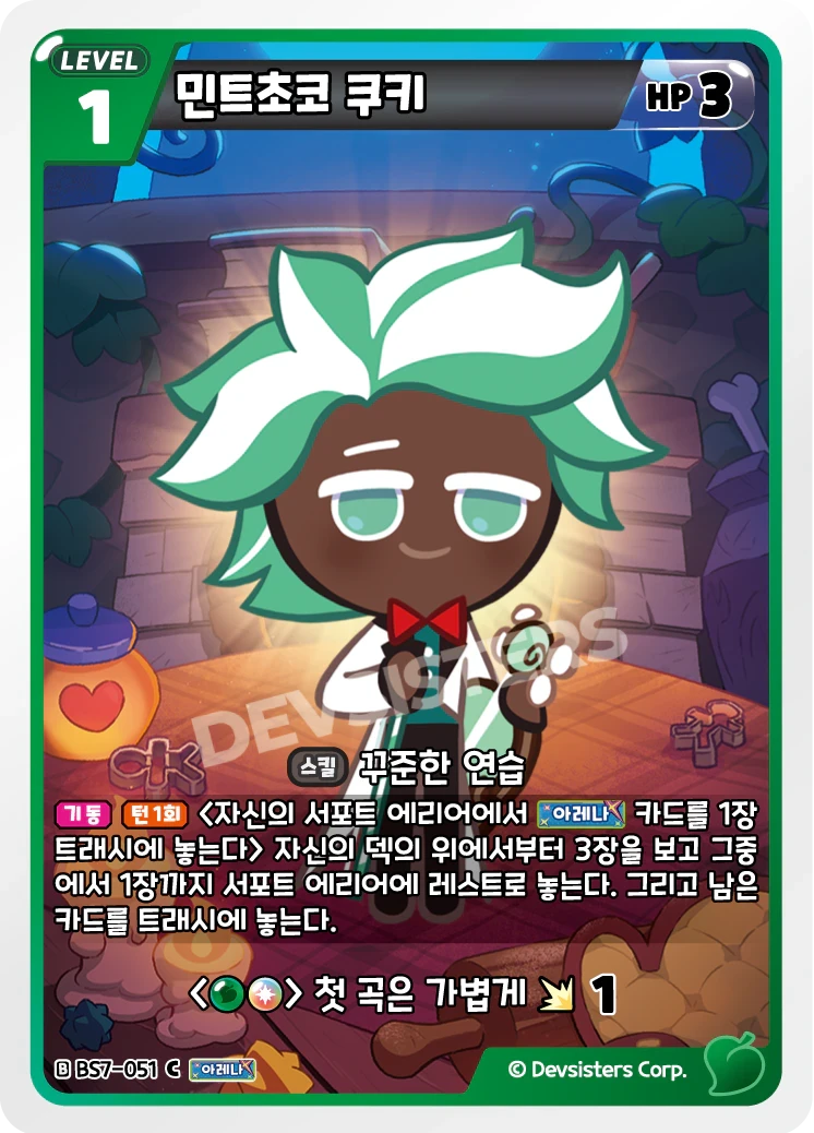 민트초코 쿠키 민트초코 쿠키