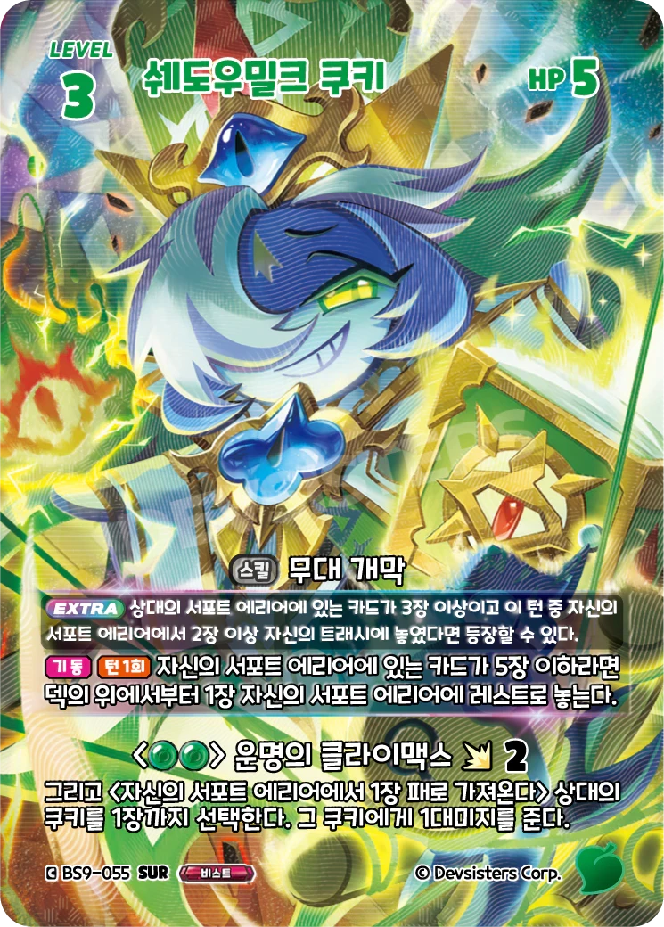 쉐도우밀크 쿠키