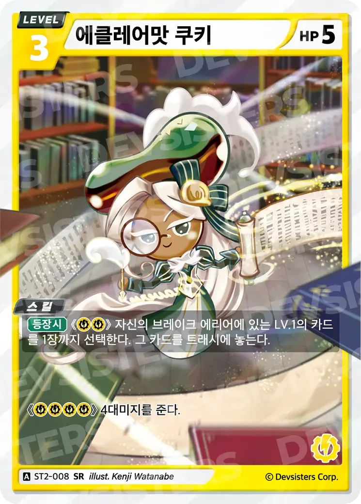 에클레어맛 쿠키