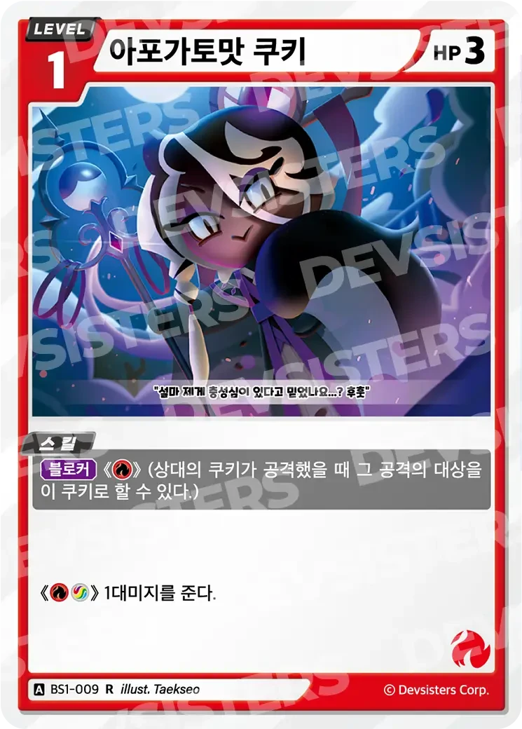 아포가토맛 쿠키