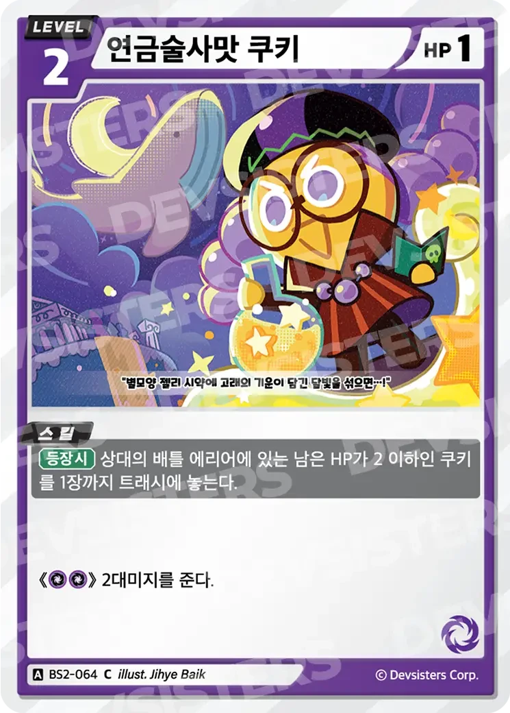 연금술사맛 쿠키