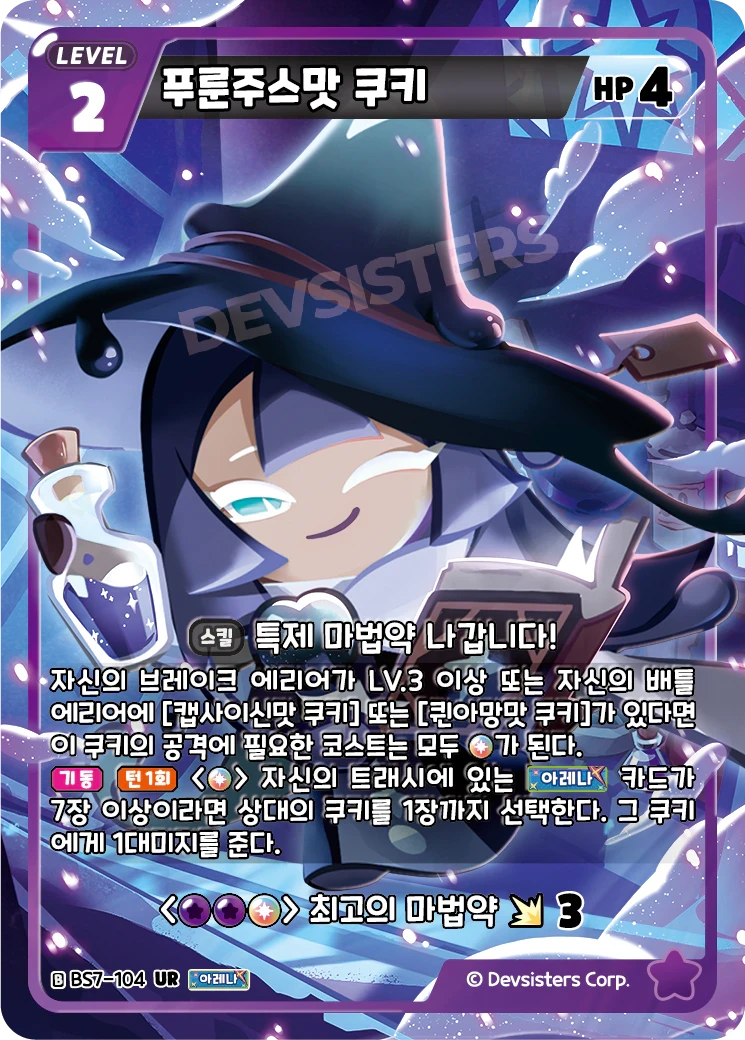 푸룬주스맛 쿠키