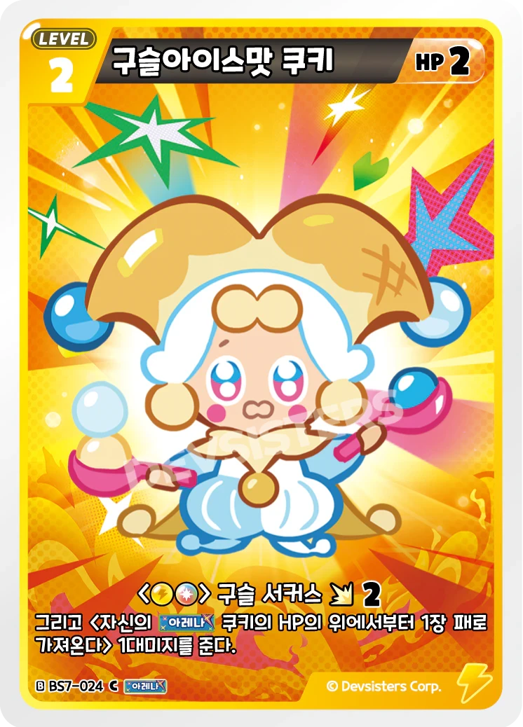 구슬아이스맛 쿠키