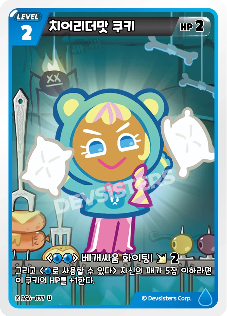 치어리더맛 쿠키