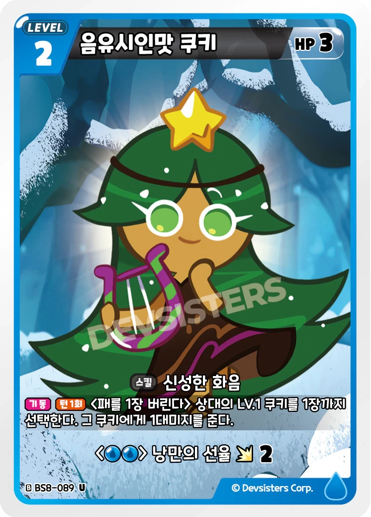 음유시인맛 쿠키