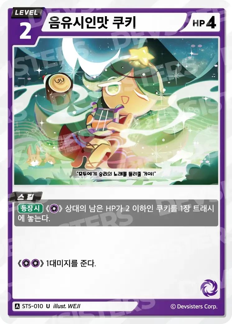 음유시인맛 쿠키