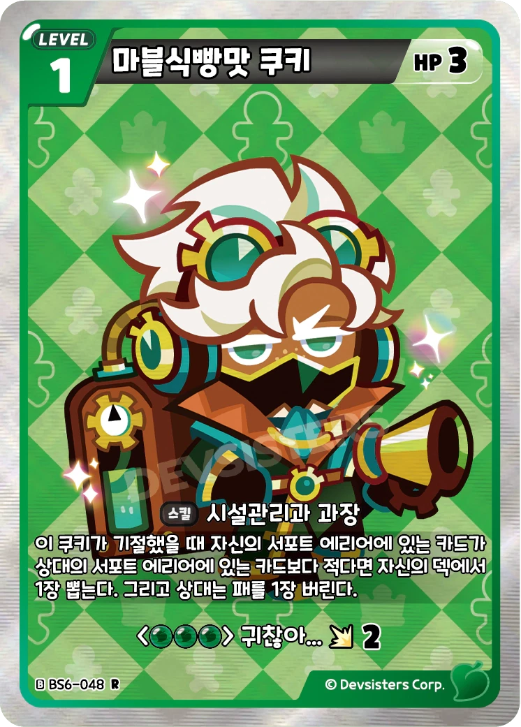 마블식빵맛 쿠키