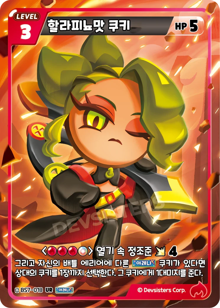 할라피뇨맛 쿠키