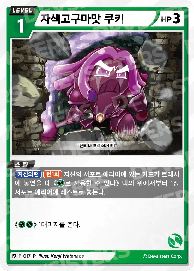 자색고구마맛 쿠키