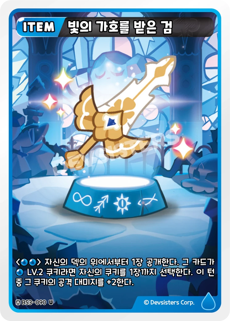 빛의 가호를 받은 검