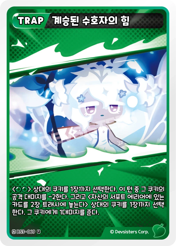 계승된 수호자의 힘