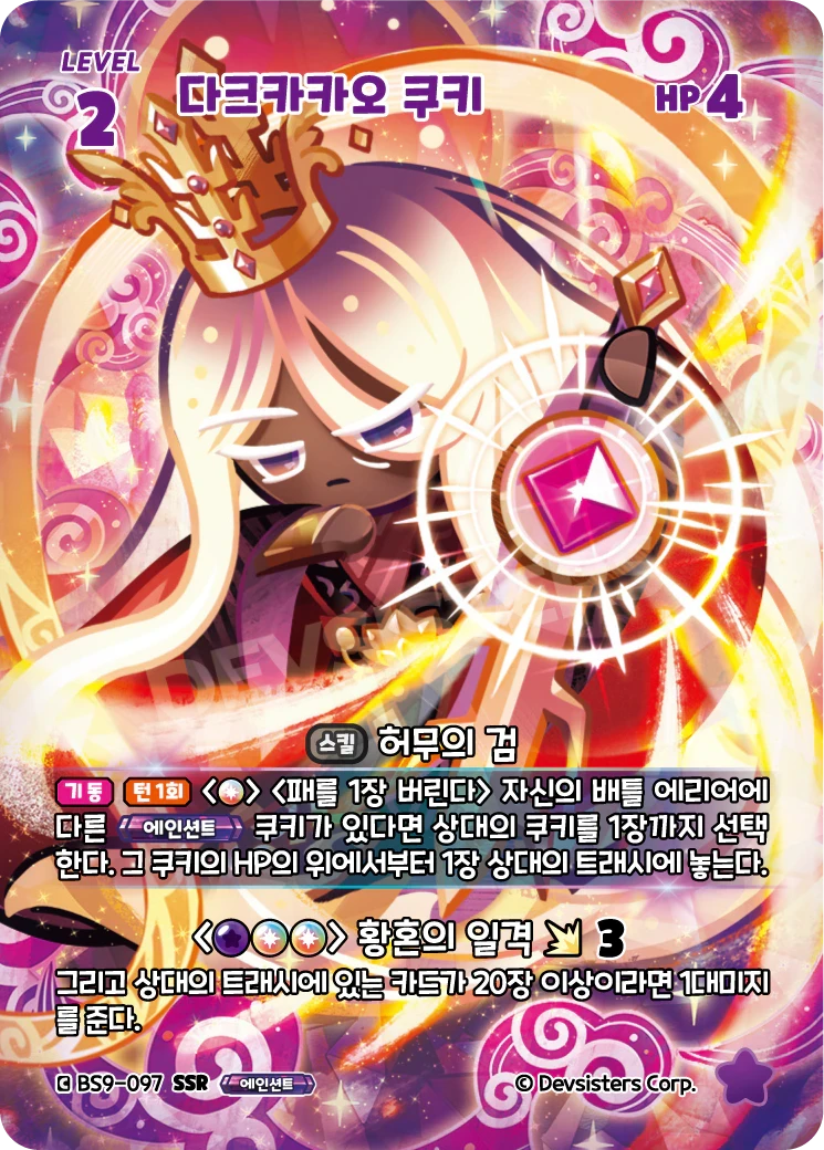 다크카카오 쿠키