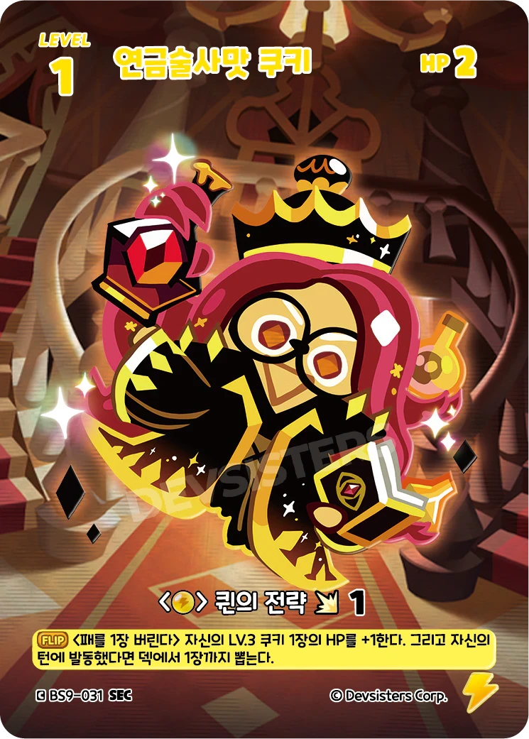 연금술사맛 쿠키