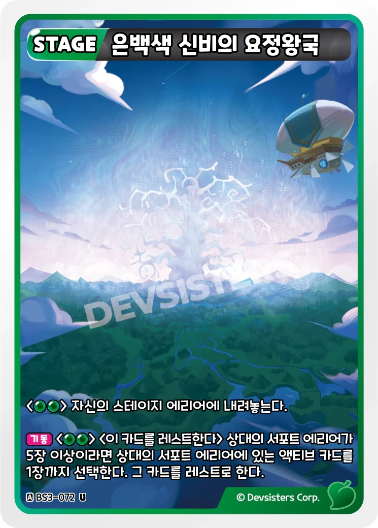 은백색 신비의 요정왕국