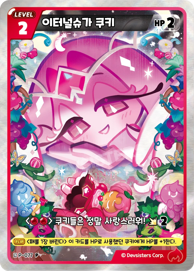 이터널슈가 쿠키