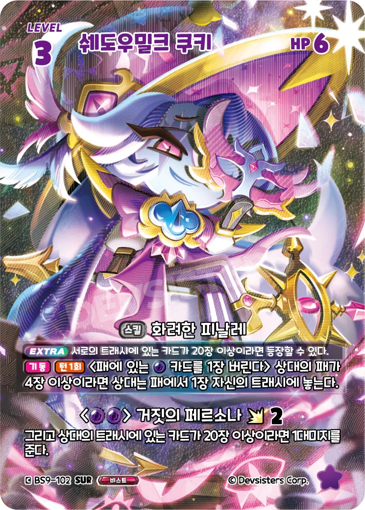 쉐도우밀크 쿠키