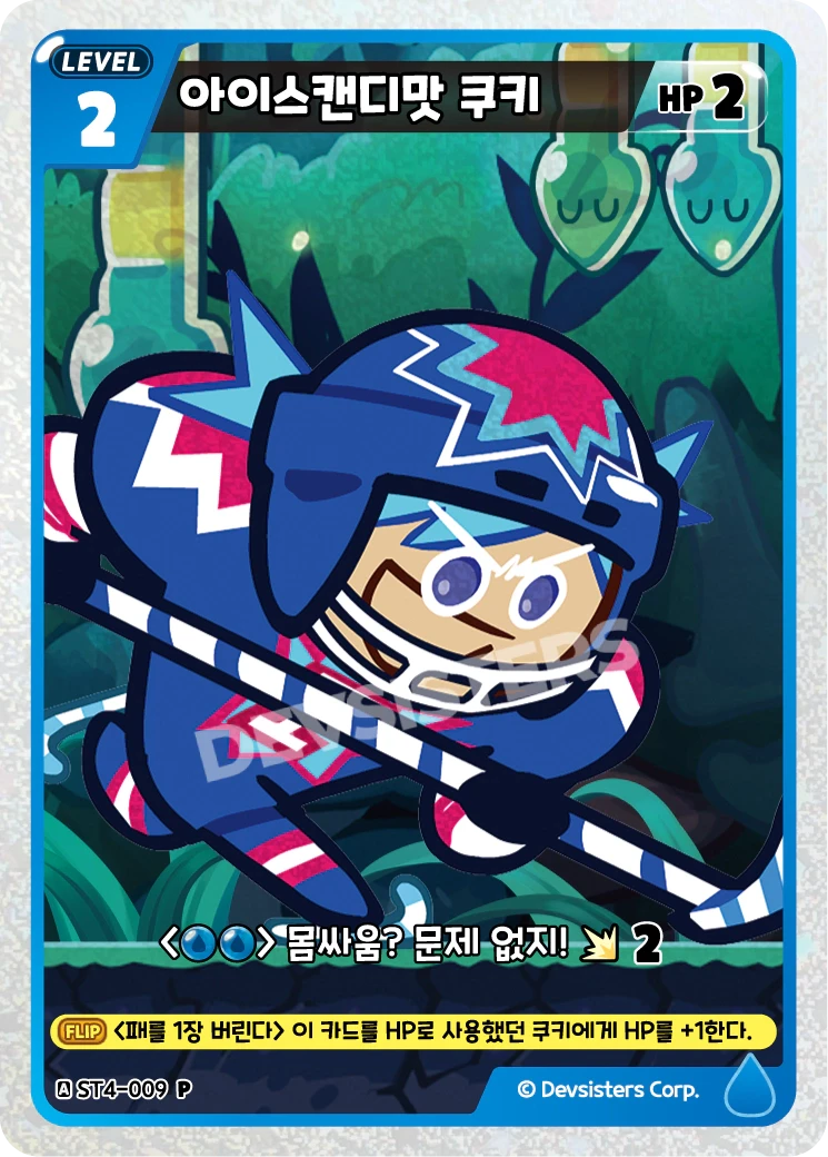 아이스캔디맛 쿠키