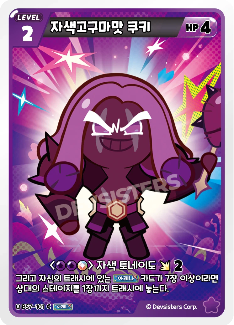 자색고구마맛 쿠키