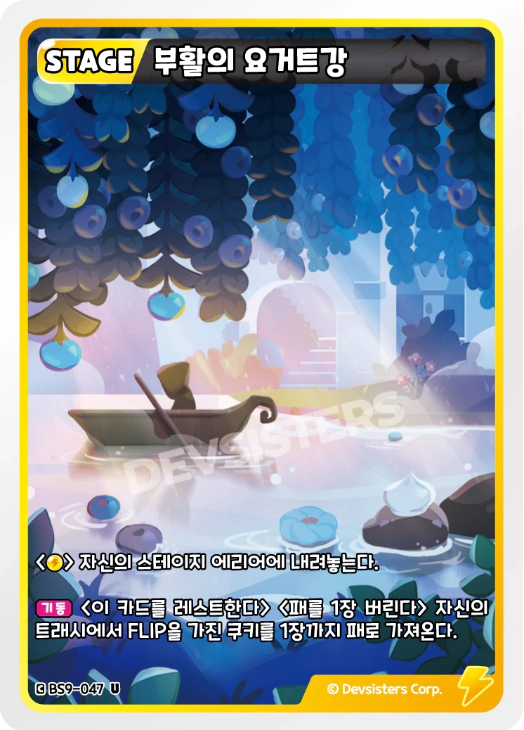 부활의 요거트강