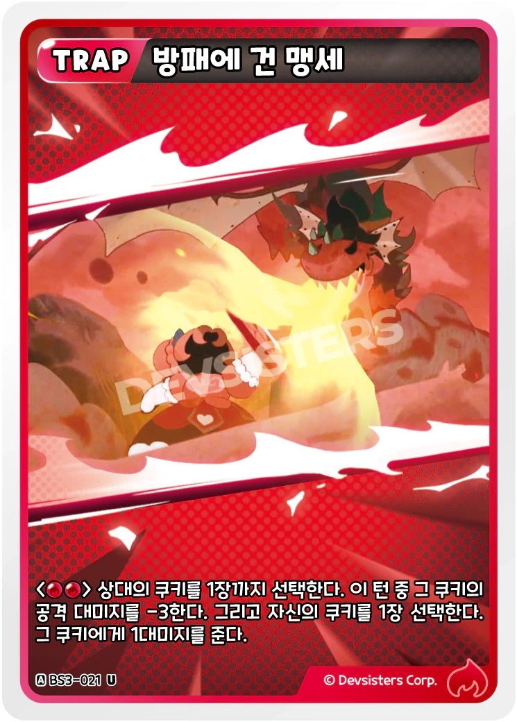 방패에 건 맹세