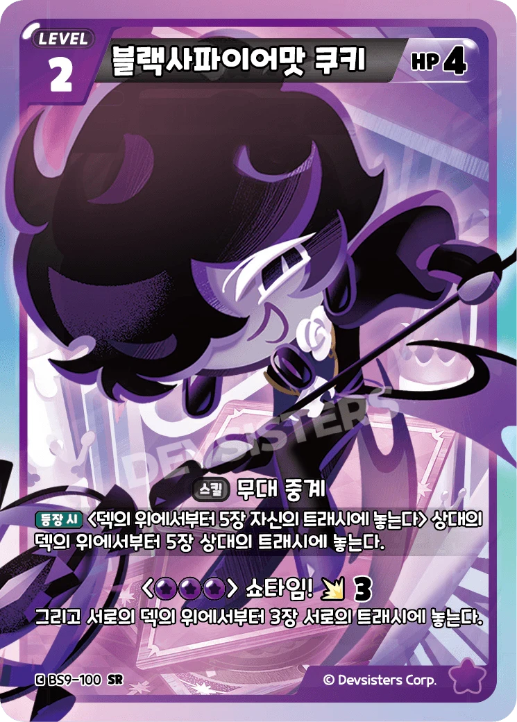 블랙사파이어맛 쿠키