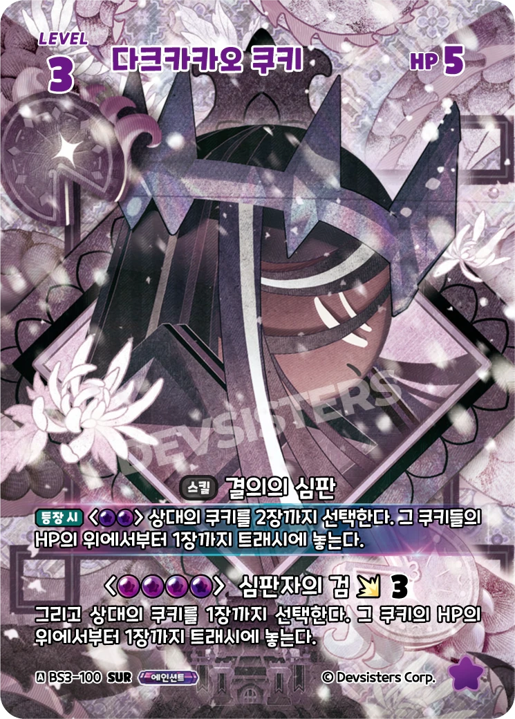 다크카카오 쿠키