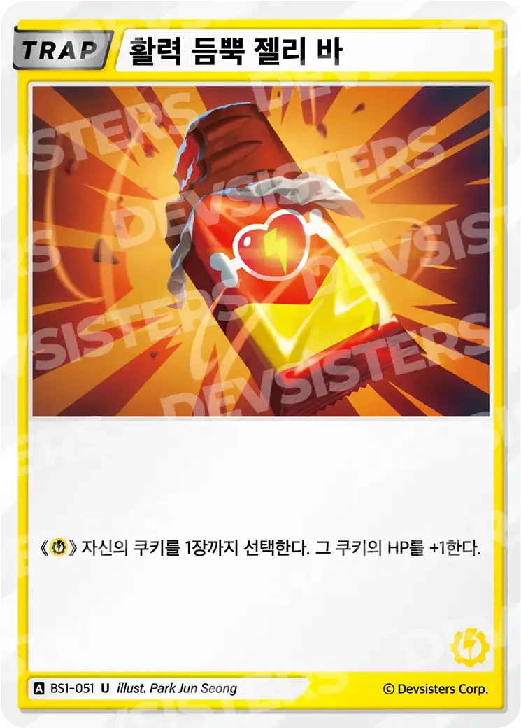 활력 듬뿍 젤리 바