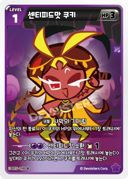 센티피드맛 쿠키