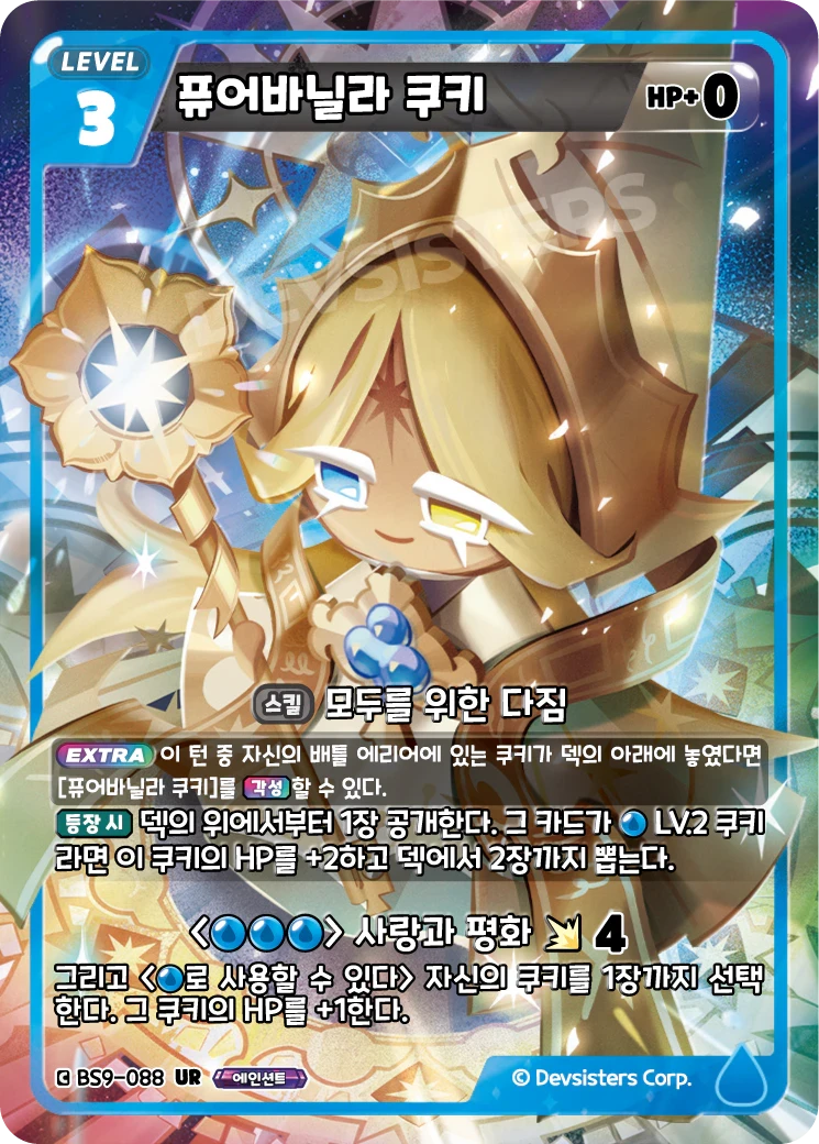 퓨어바닐라 쿠키