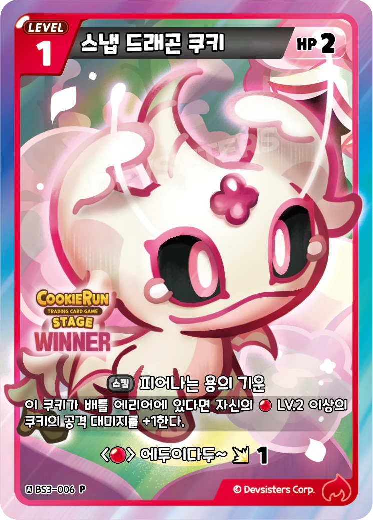 스냅 드래곤 쿠키