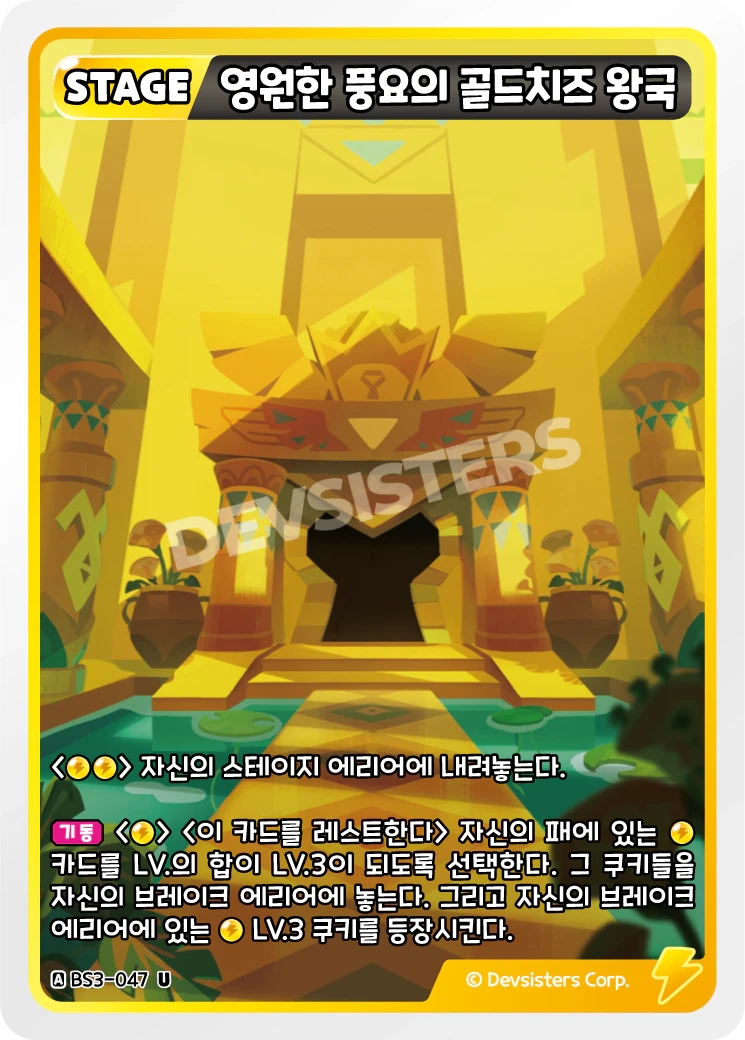 영원한 풍요의 골드치즈 왕국