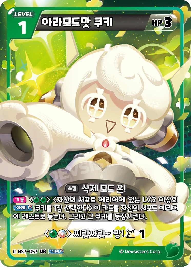 아라모드맛 쿠키  