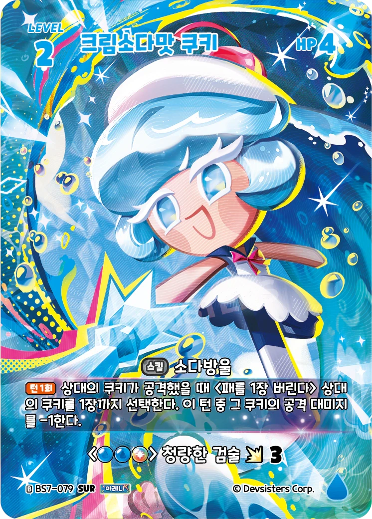 크림소다맛 쿠키