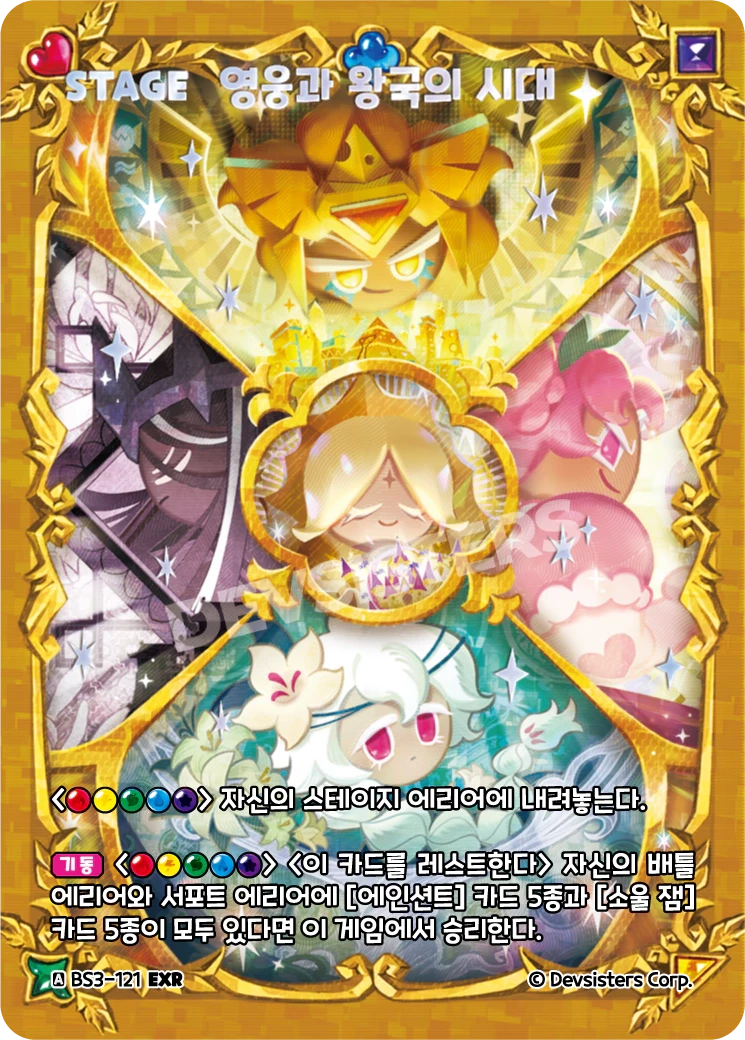 영웅과 왕국의 시대