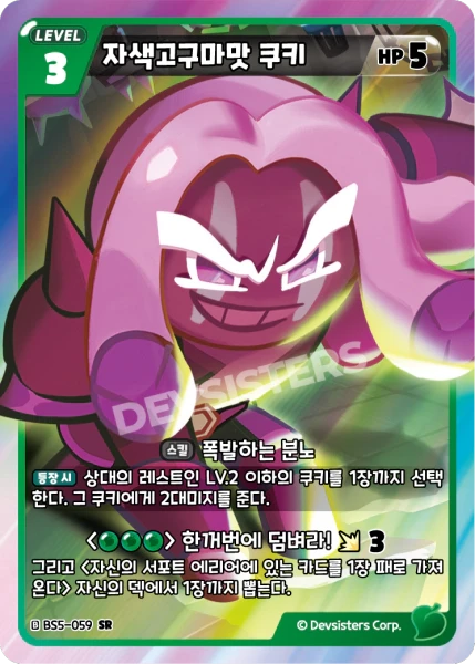 자색고구마맛 쿠키