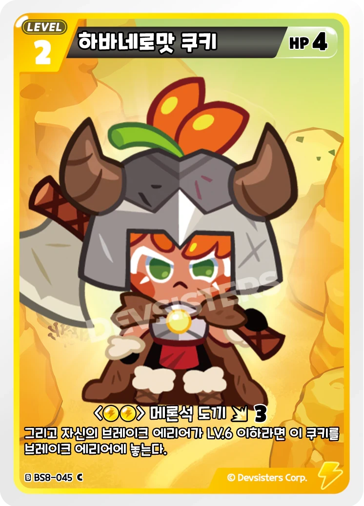 하바네로맛 쿠키