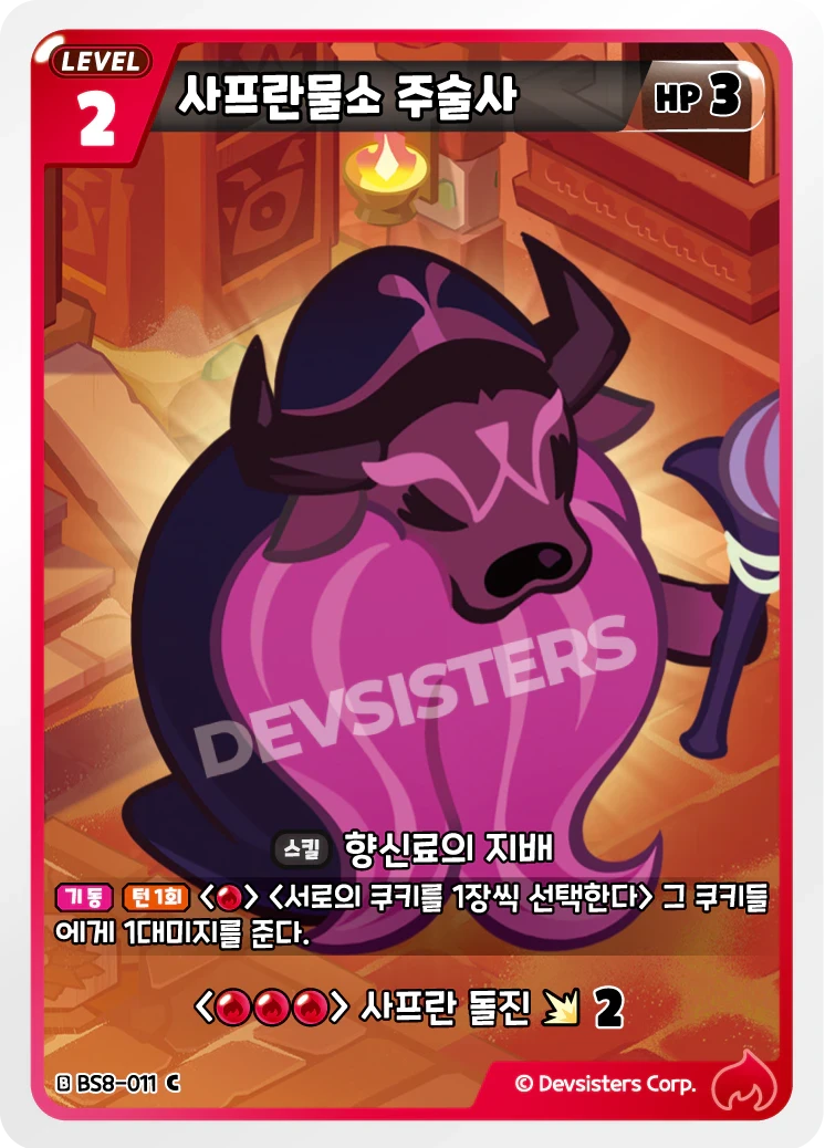 사프란물소 주술사