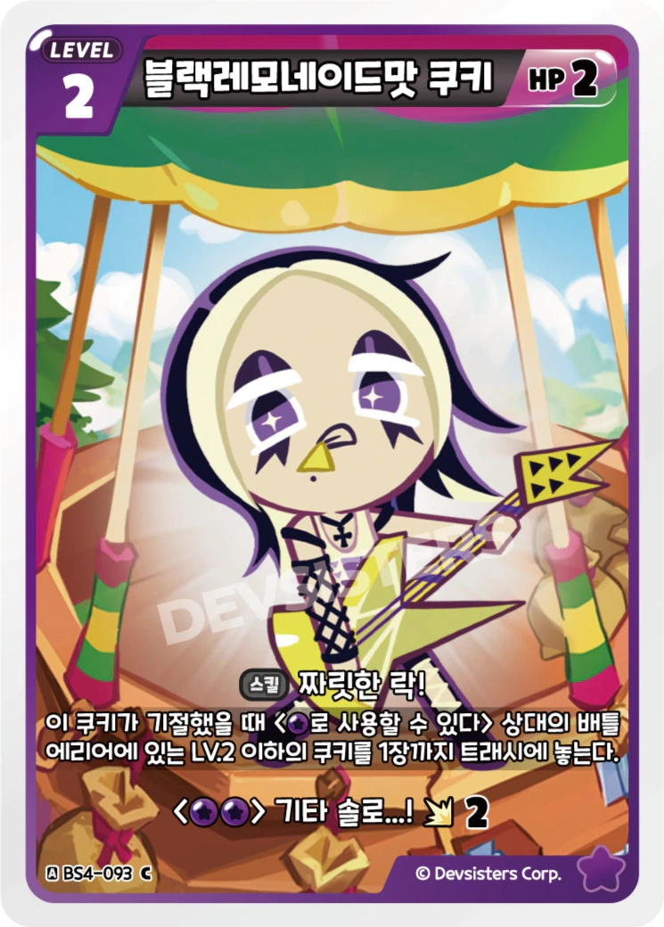 블랙레모네이드맛 쿠키