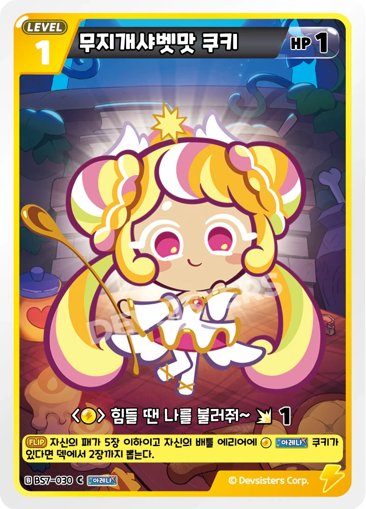 무지개샤벳맛 쿠키