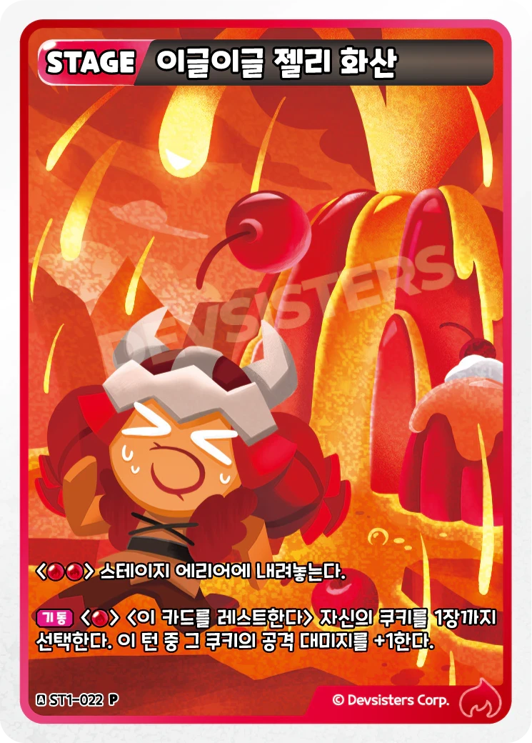 이글이글 젤리 화산