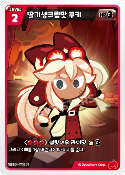 딸기생크림맛 쿠키