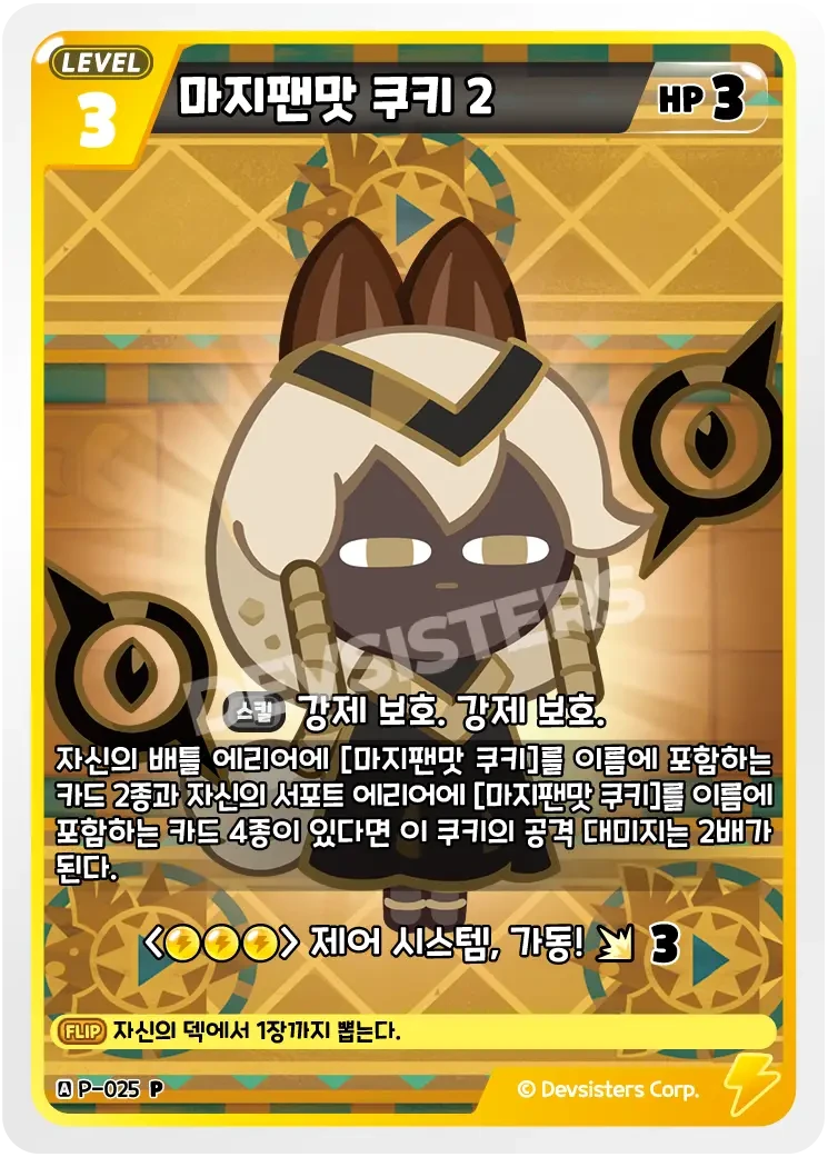 마지팬맛 쿠키 2